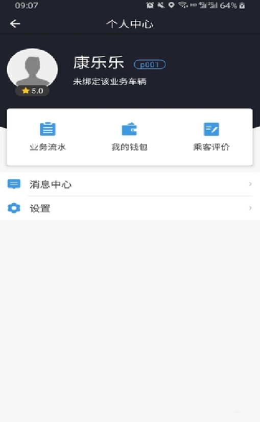 哈喽司机APP3