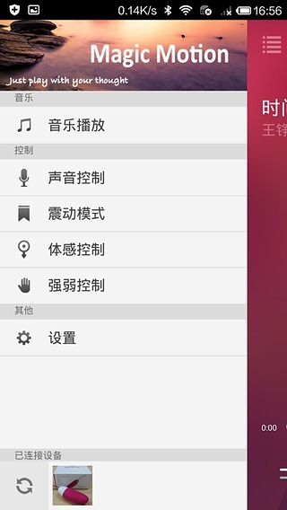魅动音乐播放器3
