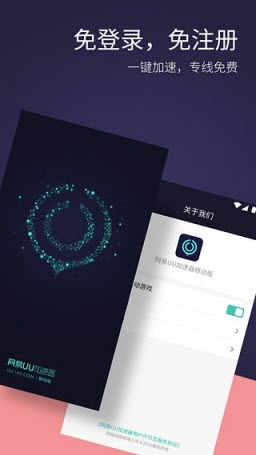 UU加速器最新版本3