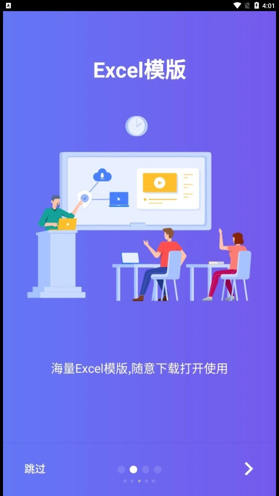 椰子表格app官方版2