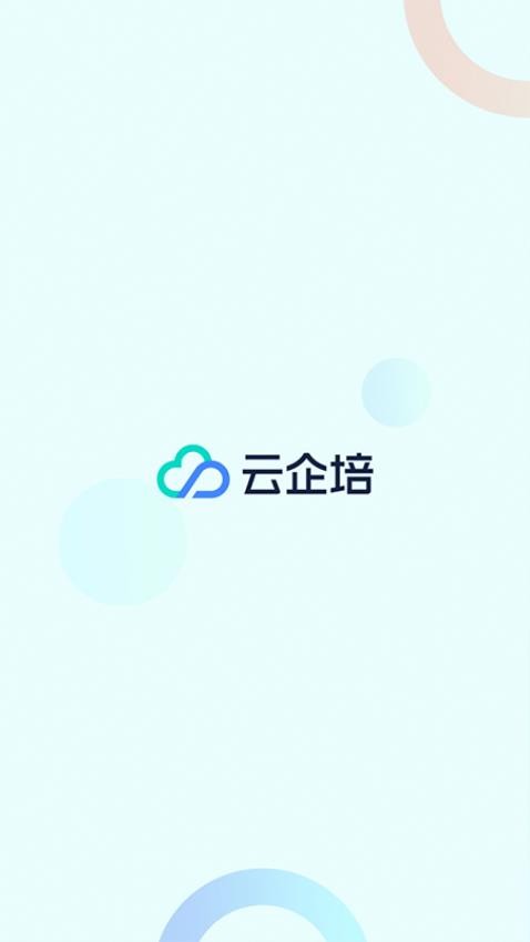 云企培1