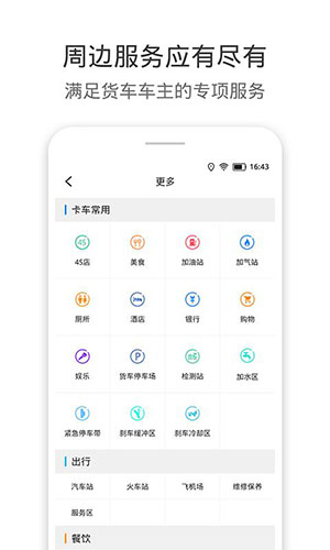 货车通导航
