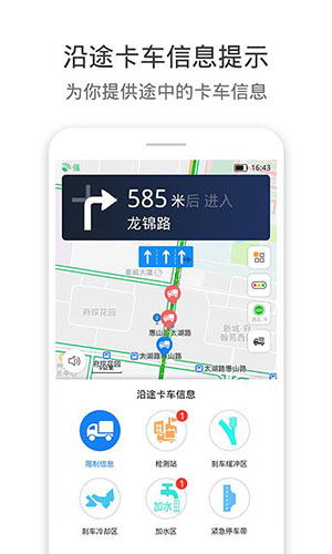 货车通导航-2 货车通导航