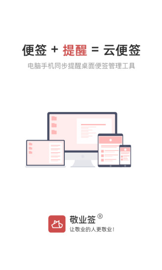 敬业签APP1