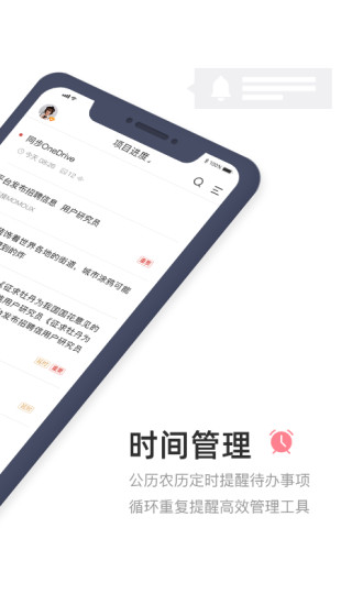 敬业签APP3