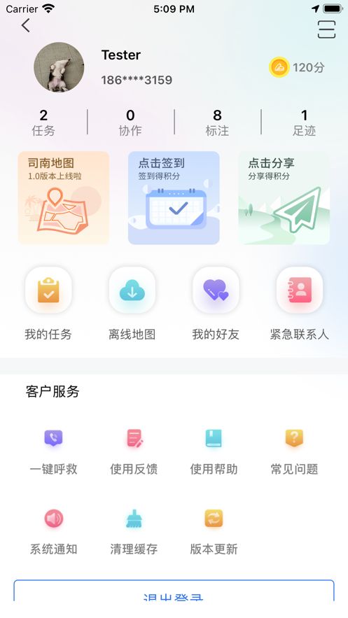 司南地图手机版