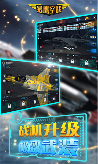 猎鹰空战1