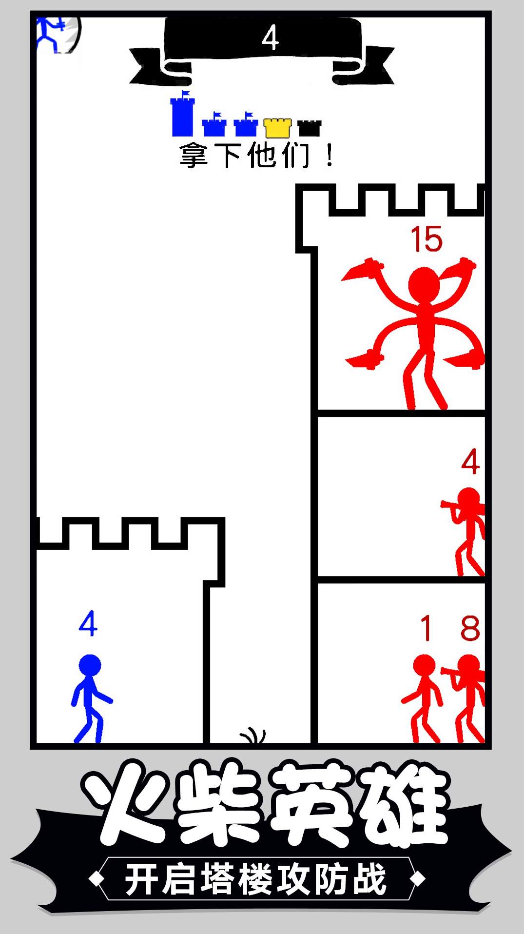 火柴人争霸塔防2