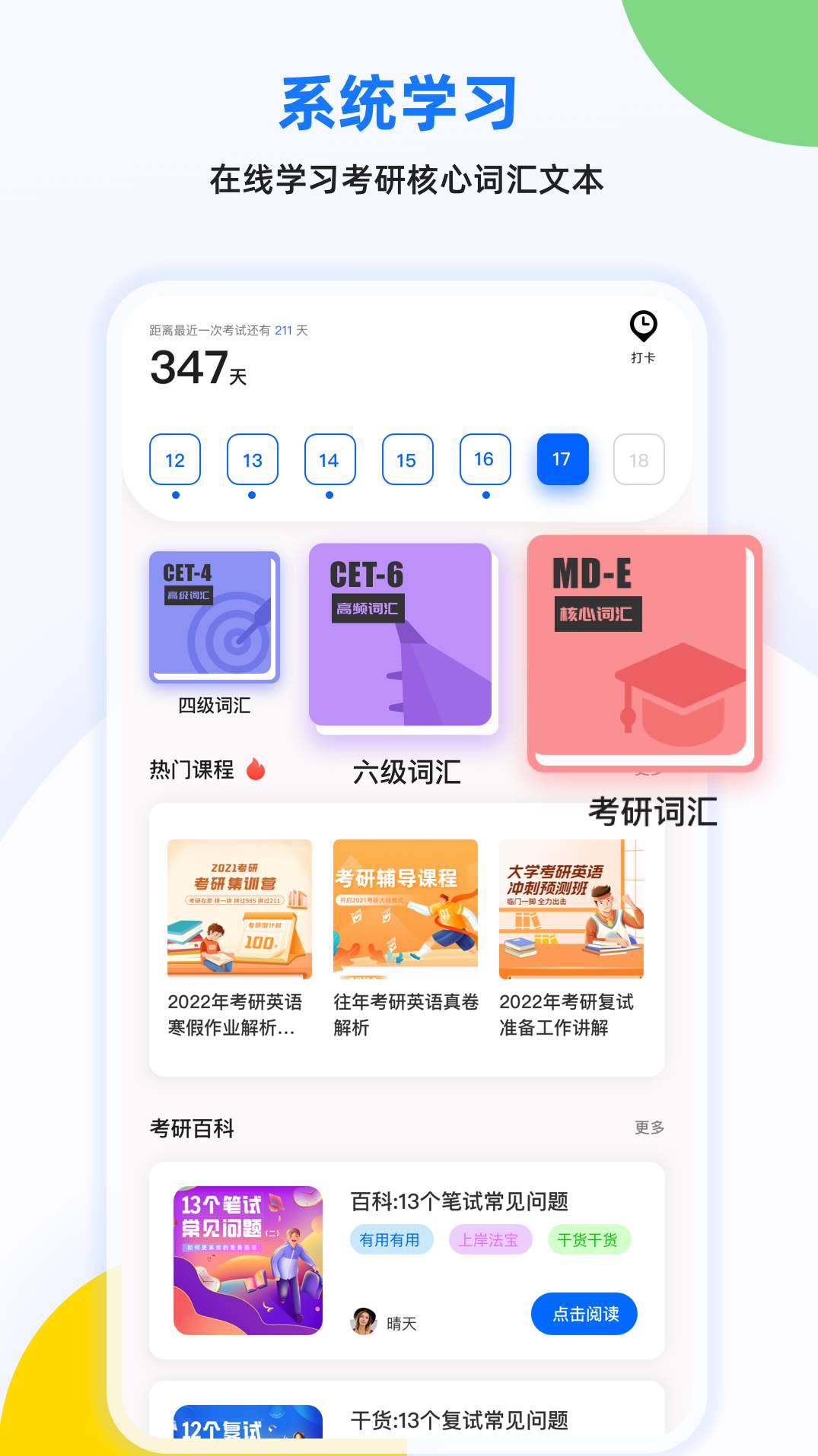 豌豆背单词1