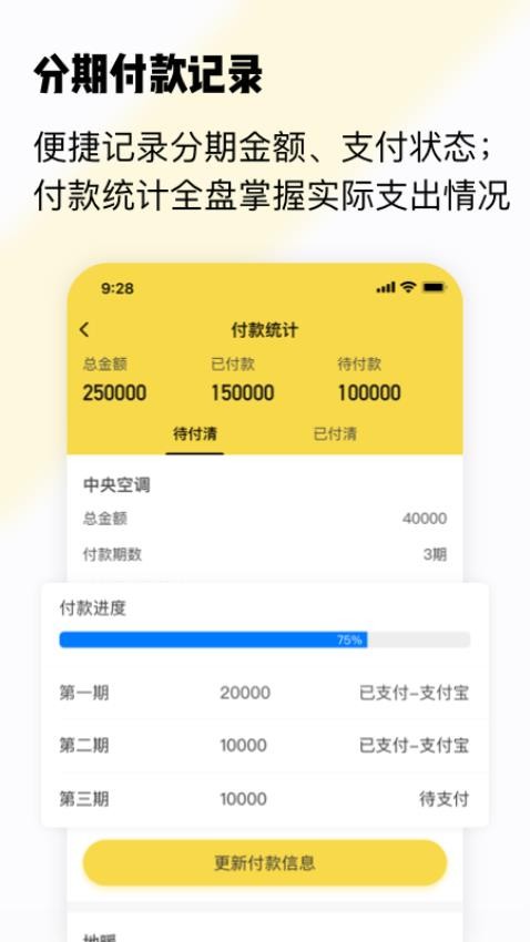 初创装修记账本2