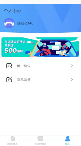 驾考e通app官方版