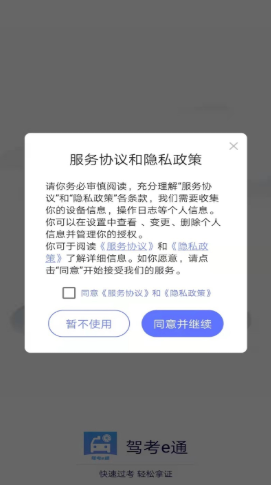 驾考e通app官方版