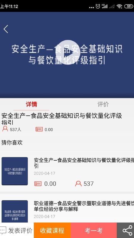 食安快线