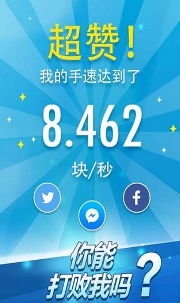 别踩白块