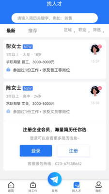 重庆招聘网-1 重庆招聘网