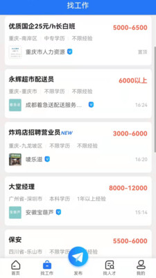 重庆招聘网-2 重庆招聘网