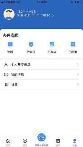 陕西医保app官方版2