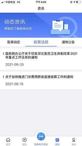 陕西医保app官方版3