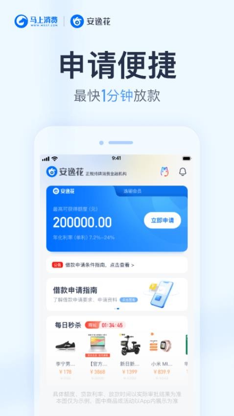 安逸花借款app
