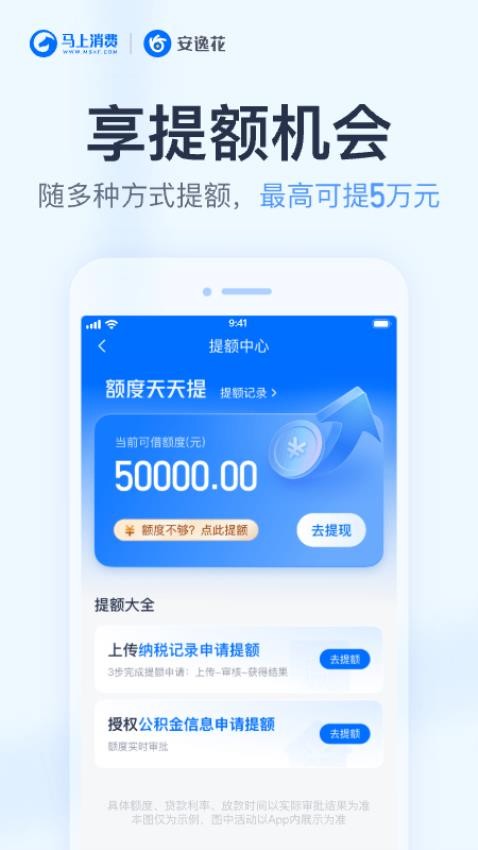 安逸花借款app2