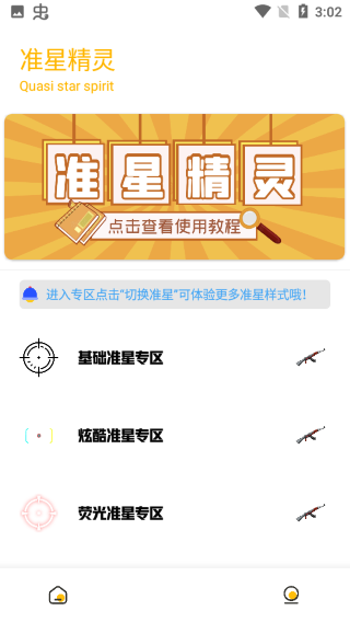 工具箱最新版