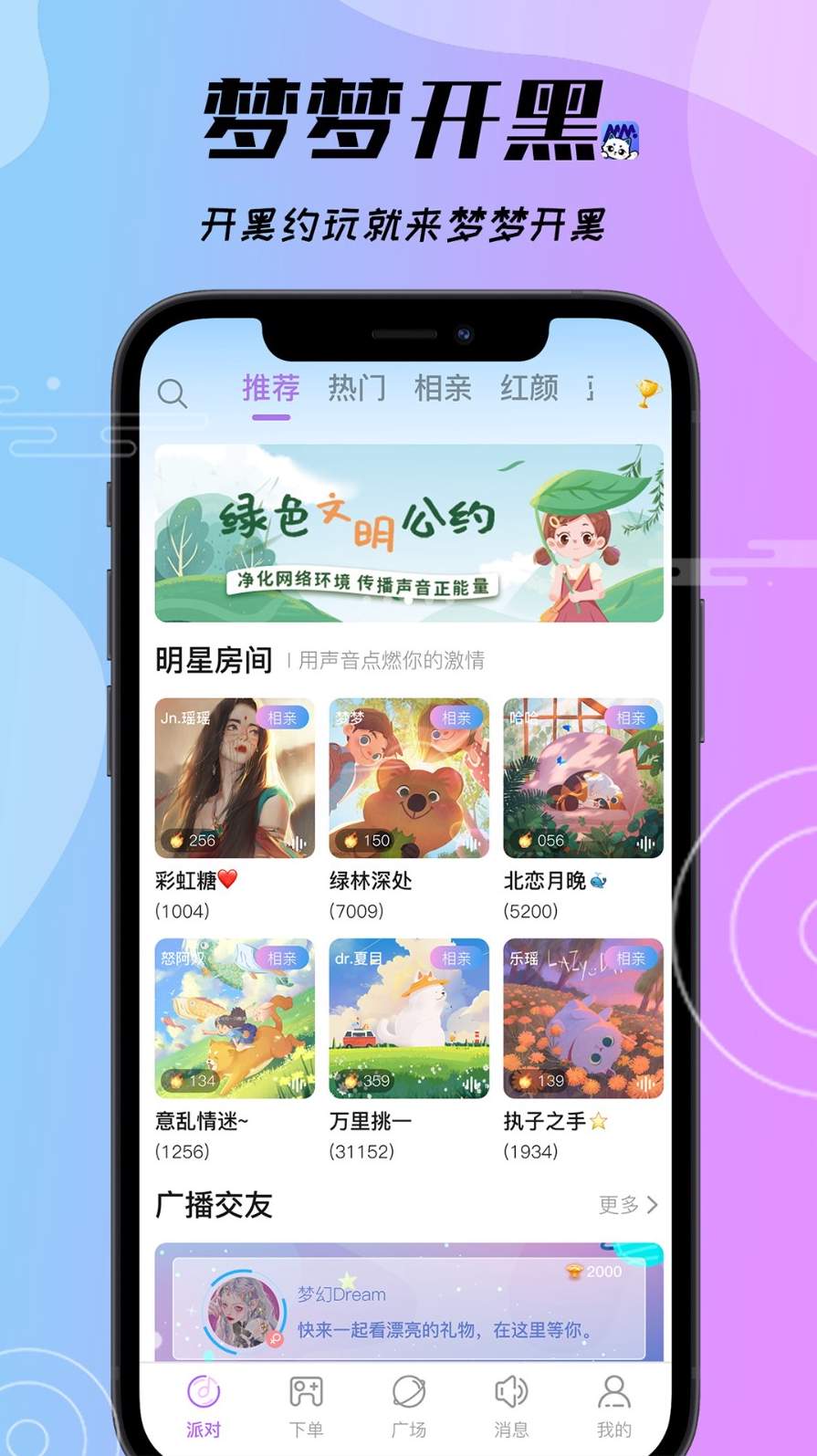 梦梦开黑交友3