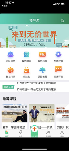 棒导游app