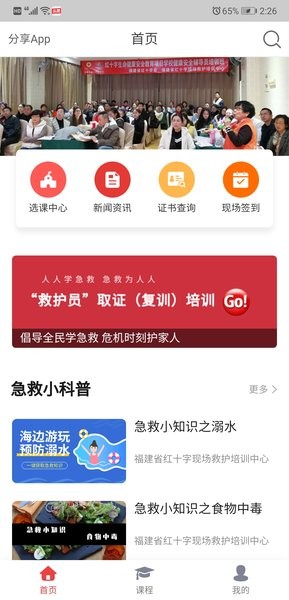 人人急救app理论考试答案3