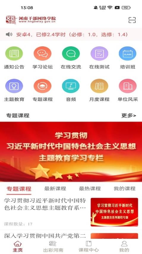 河南干部网络学院手机版3