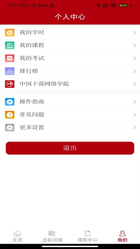 河南干部网络学院手机版2