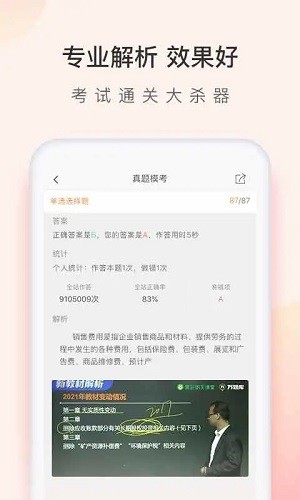 初级会计职称万题库2023版3