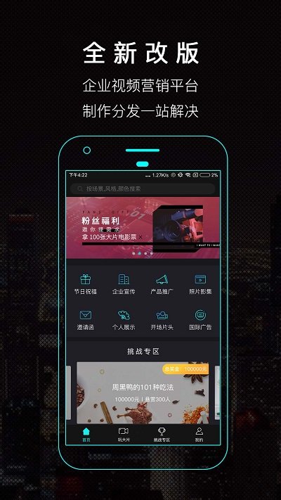 一键秀APP2