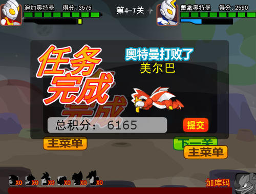 奥特曼兄弟联手2最新版2