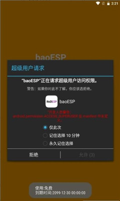 小逸ESP免费