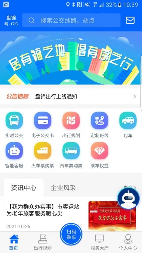 盘锦出行软件