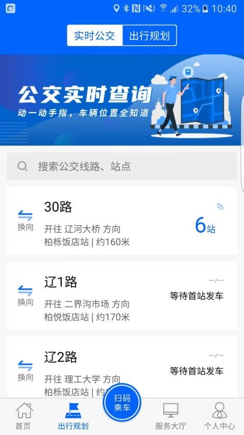 盘锦出行软件2