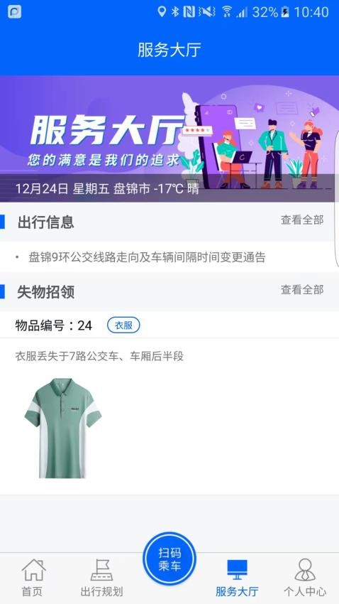 盘锦出行软件3