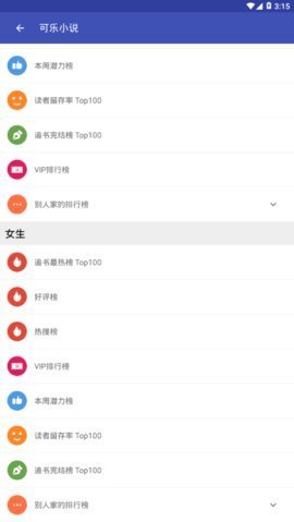 可乐小说免费版2