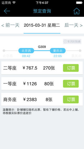 乐游火车票3