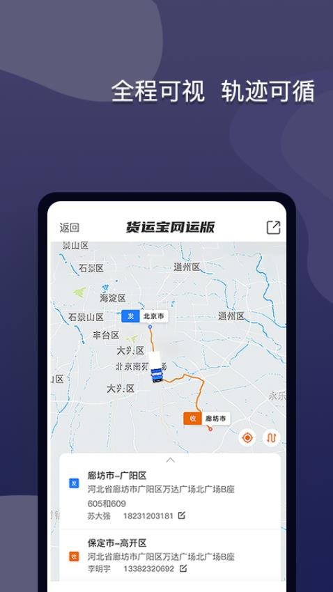 货运宝网运版2
