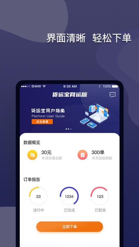 货运宝网运版3