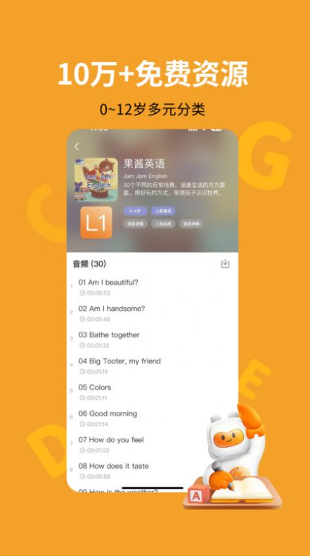 盖世小宝app最新版3