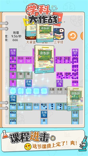 学科大作战安卓版2
