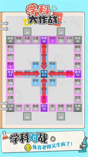 学科大作战安卓版3