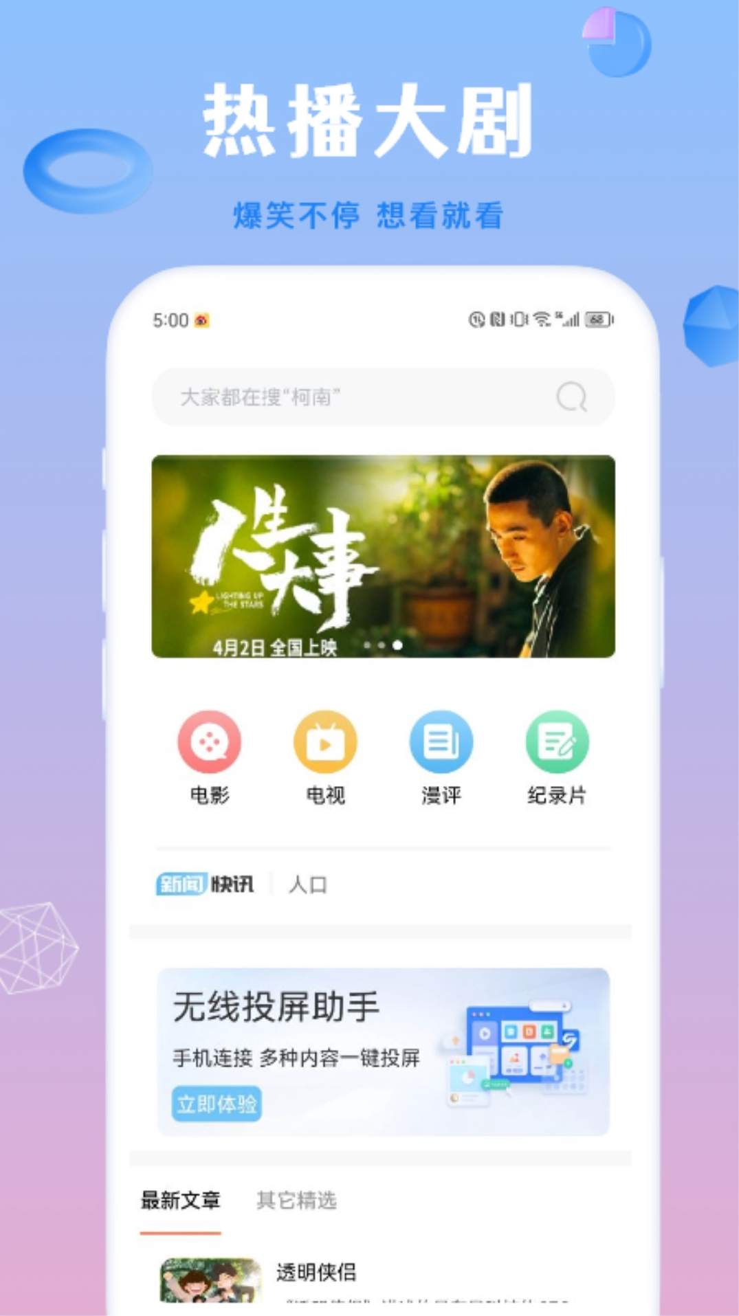 蜂鸟影院纯净版官方apk