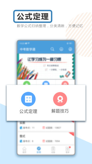 中考数学通3