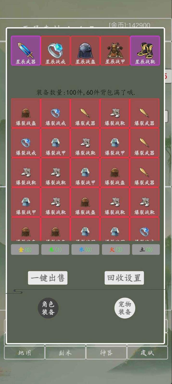 打个破烂变神器2
