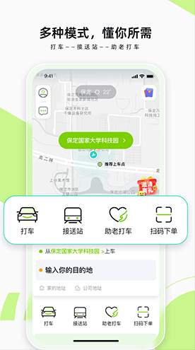 果粒出行app最新版