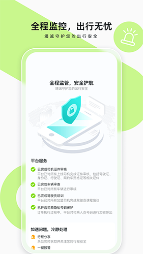 果粒出行app最新版2