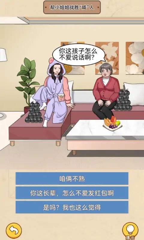测个智商小游戏2